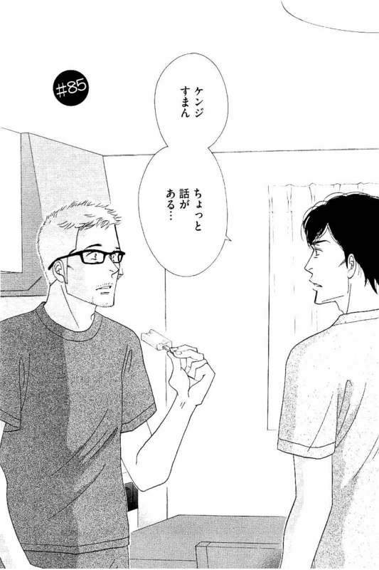 Kinou Nani Tabeta? Chapter 85 1ページ