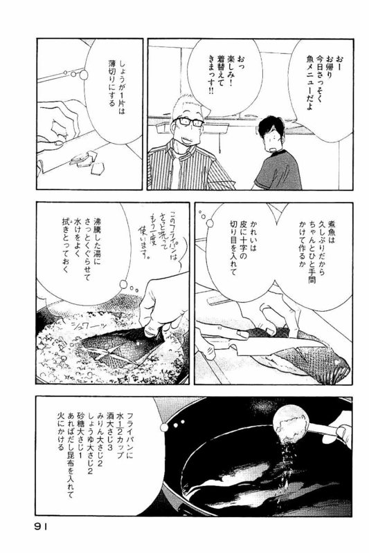 Kinou Nani Tabeta? Chapter 85 11ページ