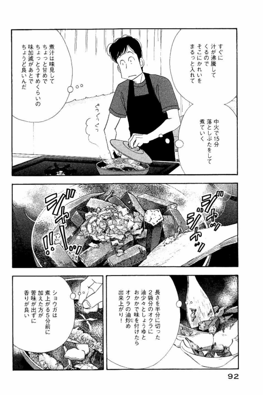 Kinou Nani Tabeta? Chapter 85 12ページ
