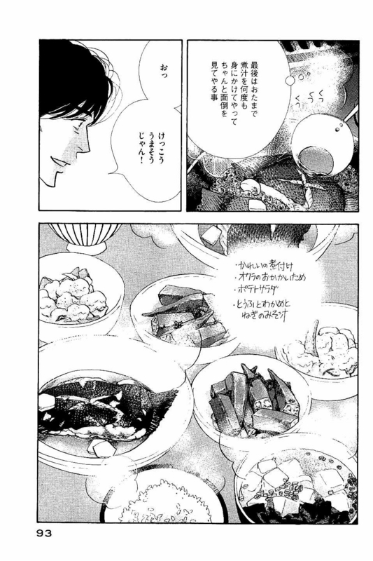 Kinou Nani Tabeta? Chapter 85 13ページ