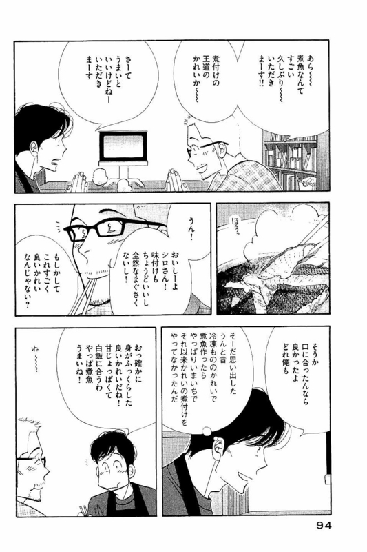 Kinou Nani Tabeta? Chapter 85 14ページ