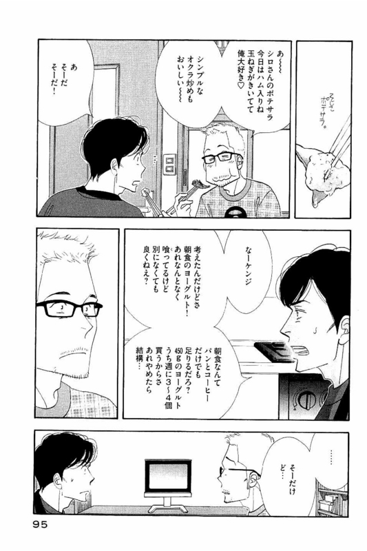 Kinou Nani Tabeta? Chapter 85 15ページ