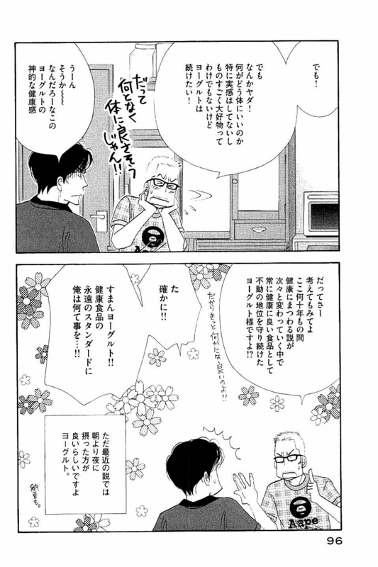 Kinou Nani Tabeta? Chapter 85 16ページ