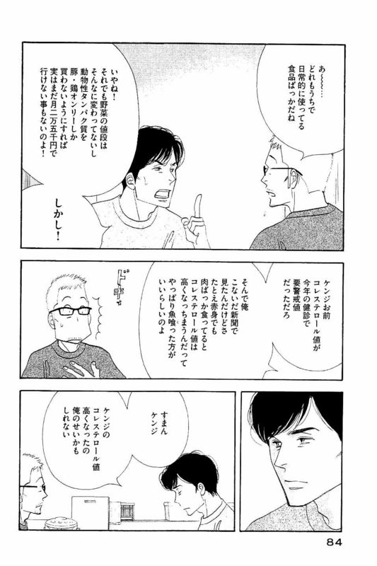 Kinou Nani Tabeta? Chapter 85 4ページ