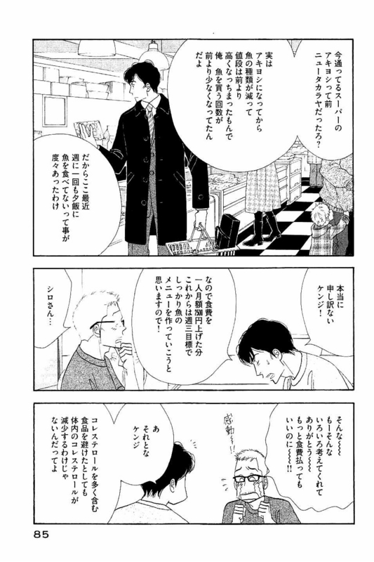 Kinou Nani Tabeta? Chapter 85 5ページ