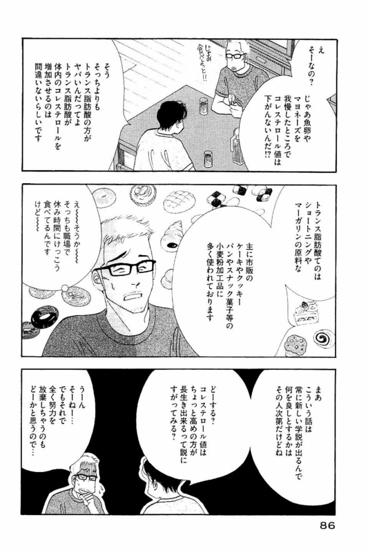 Kinou Nani Tabeta? Chapter 85 6ページ