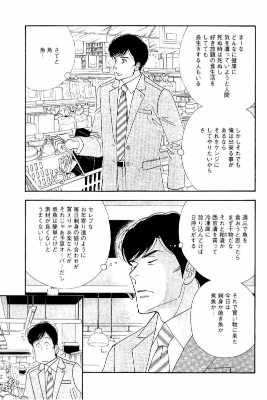 Kinou Nani Tabeta? Chapter 85 7ページ