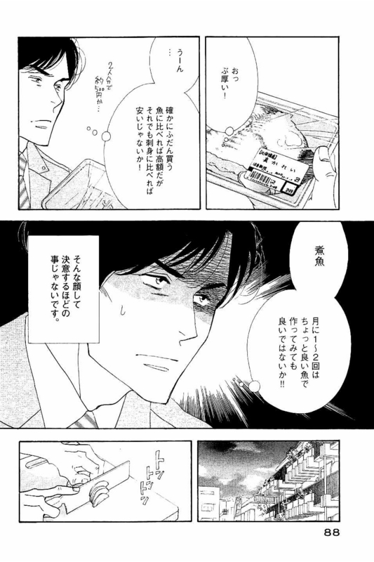Kinou Nani Tabeta? Chapter 85 8ページ