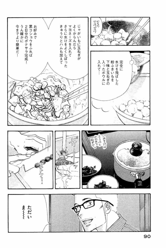 Kinou Nani Tabeta? Chapter 85 10ページ