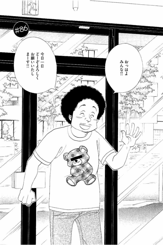Kinou Nani Tabeta? Chapter 86 1ページ
