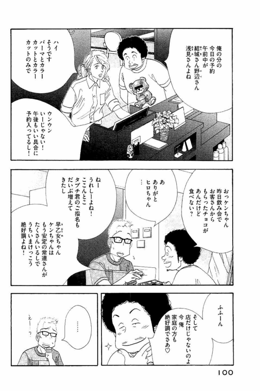 Kinou Nani Tabeta? Chapter 86 2ページ