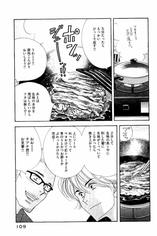 Kinou Nani Tabeta? Chapter 86 11ページ
