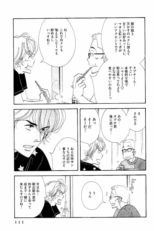 Kinou Nani Tabeta? Chapter 86 13ページ