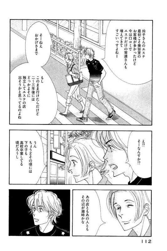 Kinou Nani Tabeta? Chapter 86 14ページ