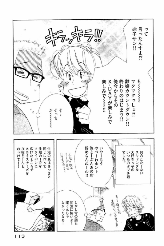 Kinou Nani Tabeta? Chapter 86 15ページ