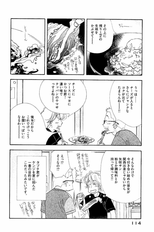 Kinou Nani Tabeta? Chapter 86 16ページ