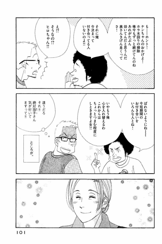 Kinou Nani Tabeta? Chapter 86 3ページ
