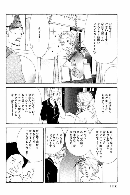 Kinou Nani Tabeta? Chapter 86 4ページ
