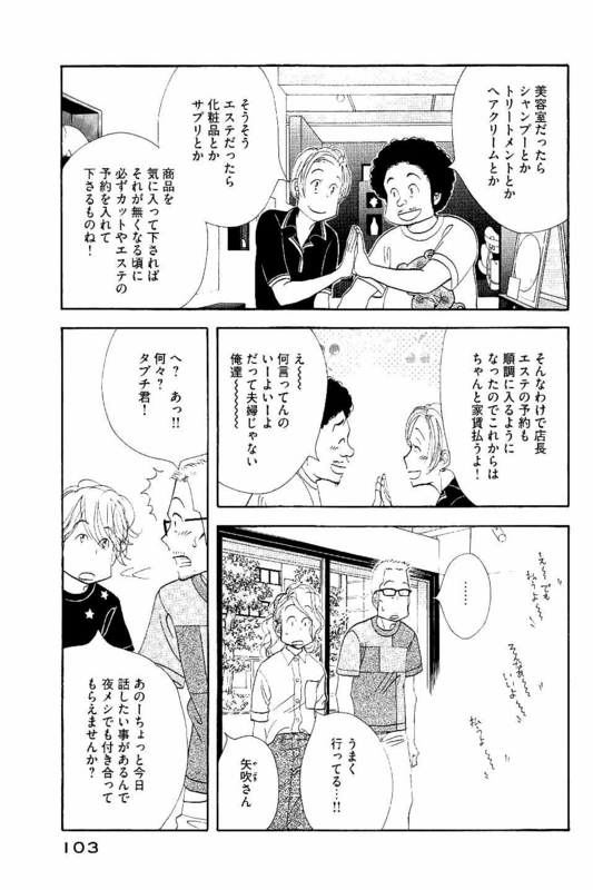 Kinou Nani Tabeta? Chapter 86 5ページ