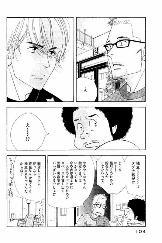 Kinou Nani Tabeta? Chapter 86 6ページ