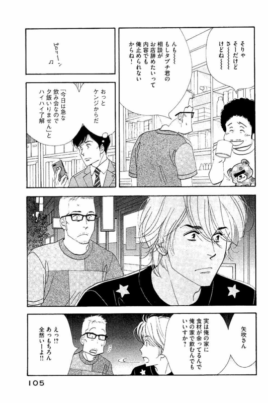 Kinou Nani Tabeta? Chapter 86 7ページ