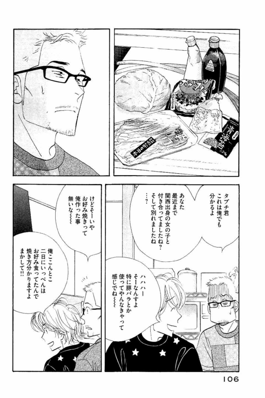 Kinou Nani Tabeta? Chapter 86 8ページ