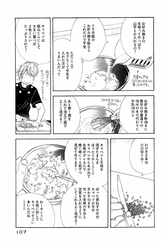 Kinou Nani Tabeta? Chapter 86 9ページ