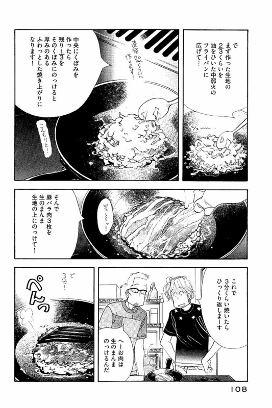 Kinou Nani Tabeta? Chapter 86 10ページ