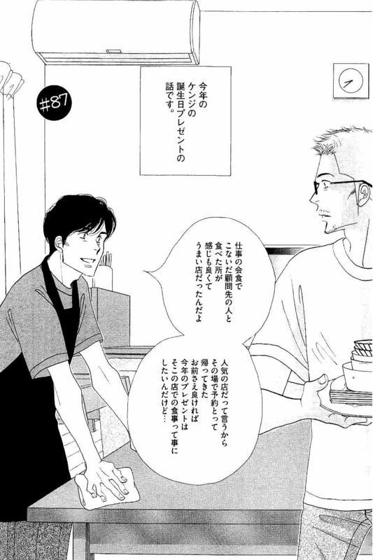 Kinou Nani Tabeta? Chapter 87 1ページ