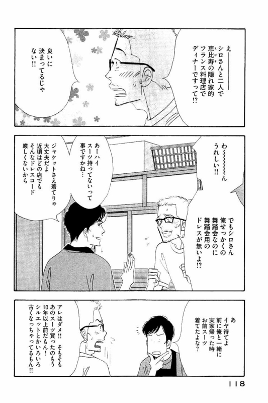 Kinou Nani Tabeta? Chapter 87 2ページ