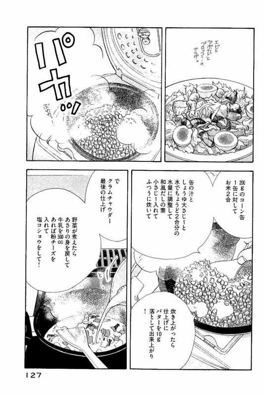 Kinou Nani Tabeta? Chapter 87 11ページ