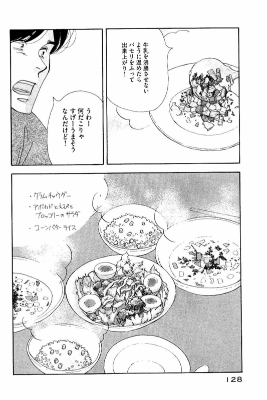Kinou Nani Tabeta? Chapter 87 12ページ