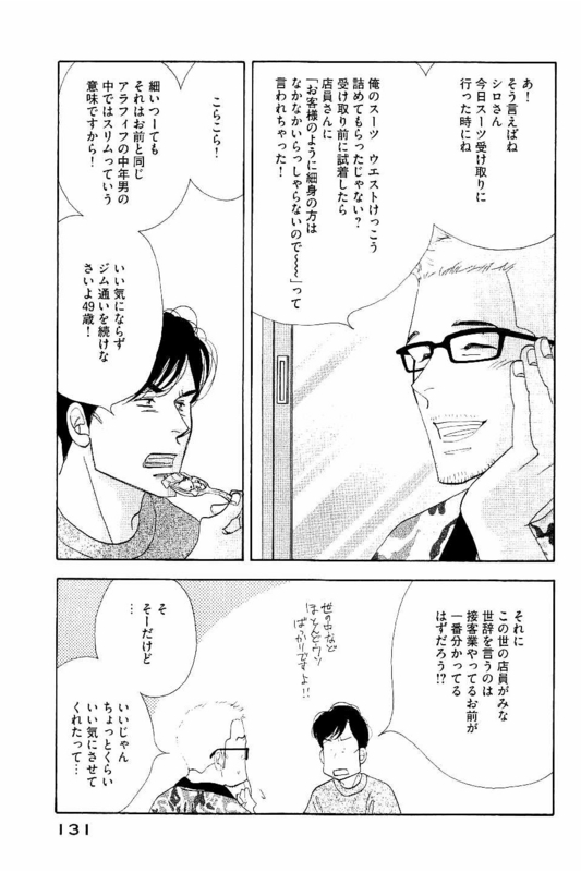 Kinou Nani Tabeta? Chapter 87 15ページ