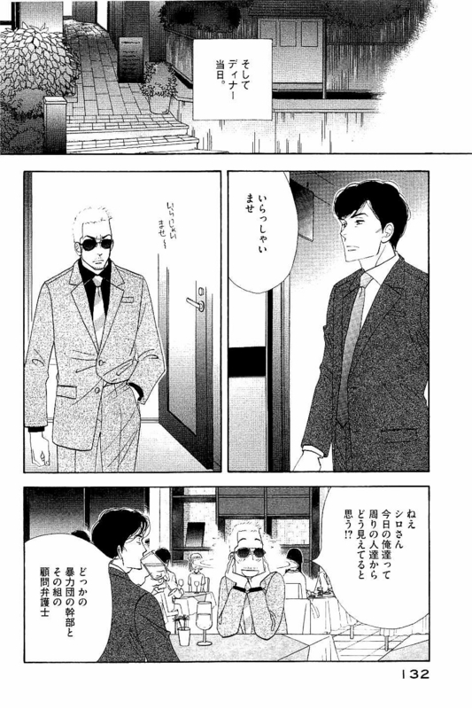Kinou Nani Tabeta? Chapter 87 16ページ