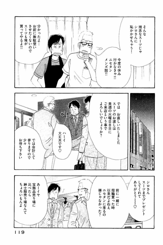 Kinou Nani Tabeta? Chapter 87 3ページ