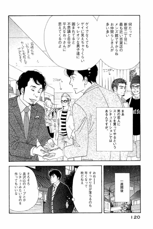 Kinou Nani Tabeta? Chapter 87 4ページ