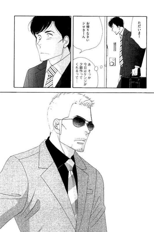 Kinou Nani Tabeta? Chapter 87 5ページ