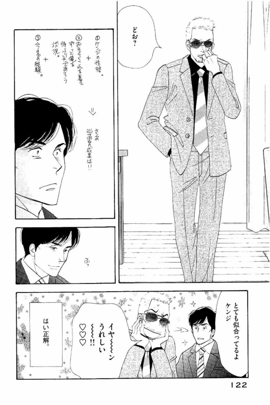 Kinou Nani Tabeta? Chapter 87 6ページ