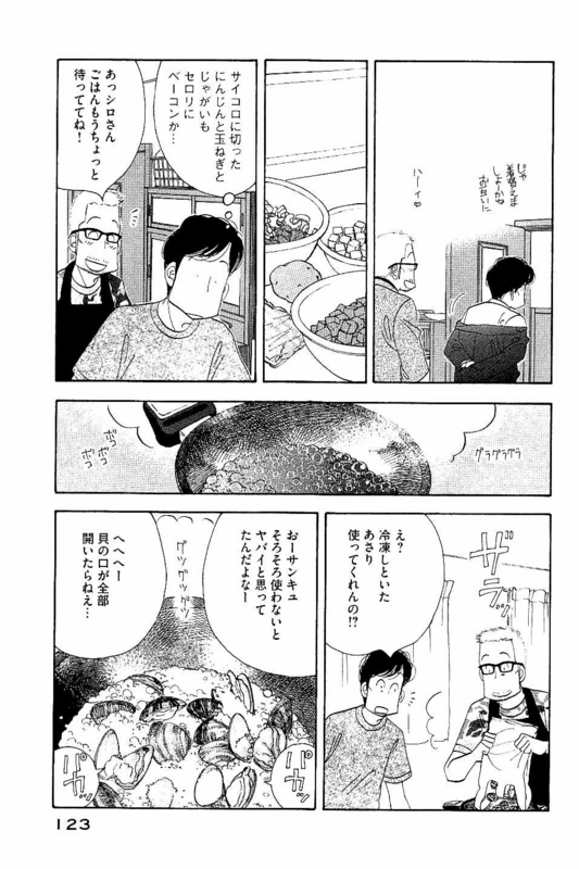 Kinou Nani Tabeta? Chapter 87 7ページ
