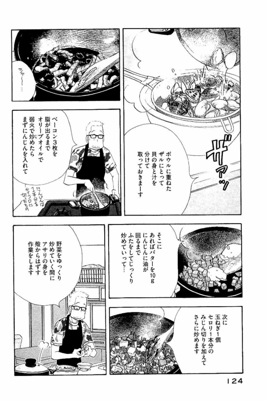 Kinou Nani Tabeta? Chapter 87 8ページ