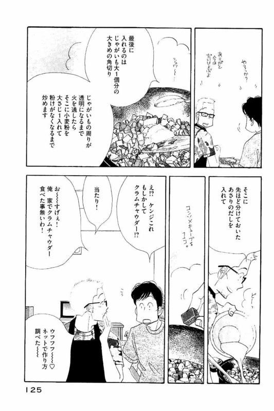 Kinou Nani Tabeta? Chapter 87 9ページ