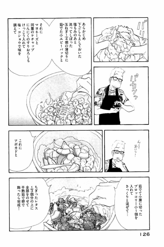 Kinou Nani Tabeta? Chapter 87 10ページ
