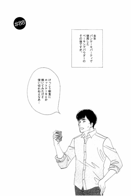 Kinou Nani Tabeta? Chapter 88 1ページ