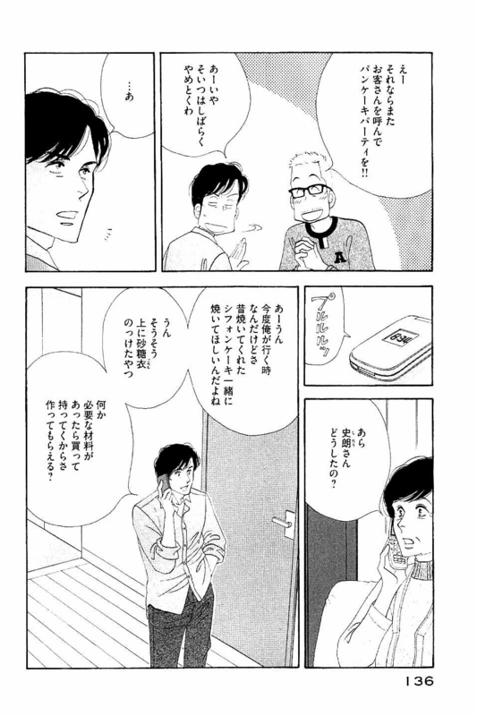 Kinou Nani Tabeta? Chapter 88 2ページ