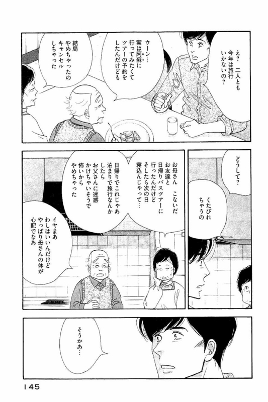Kinou Nani Tabeta? Chapter 88 11ページ