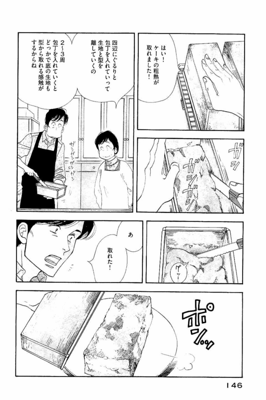 Kinou Nani Tabeta? Chapter 88 12ページ