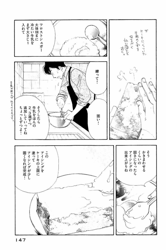 Kinou Nani Tabeta? Chapter 88 13ページ
