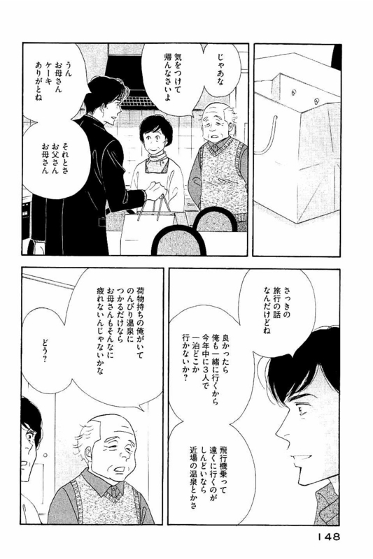 Kinou Nani Tabeta? Chapter 88 14ページ