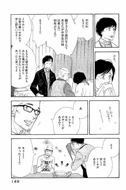Kinou Nani Tabeta? Chapter 88 15ページ