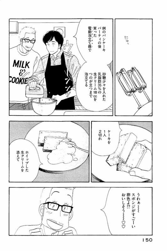 Kinou Nani Tabeta? Chapter 88 16ページ